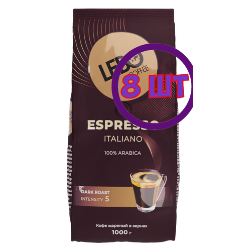 Лебо зерно "ESPRESSO BRIGHT"м/у,1000гр (комплект 8 шт.) 6002290