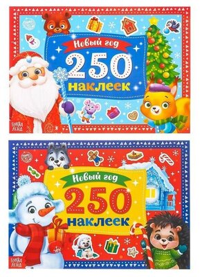 Набор книг Буква-ленд 250 новогодних наклеек, 2 штуки