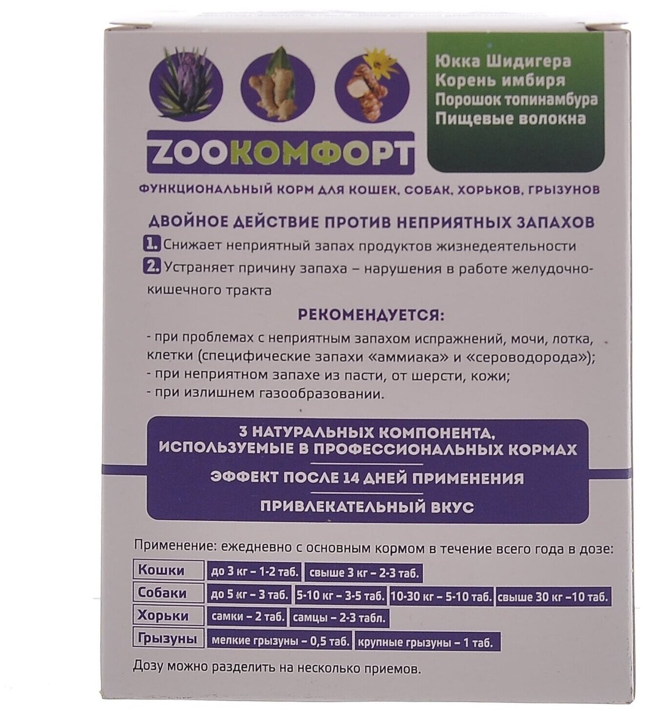 Кормовая добавка для контроля запахов ZOOКОМФОРТ - фото №2