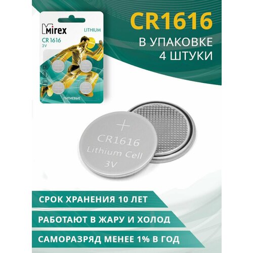 Батарейки литиевые (таблетка) Mirex CR1616 3V 4 шт дисковая батарейка professional focusray cr1616 bl1
