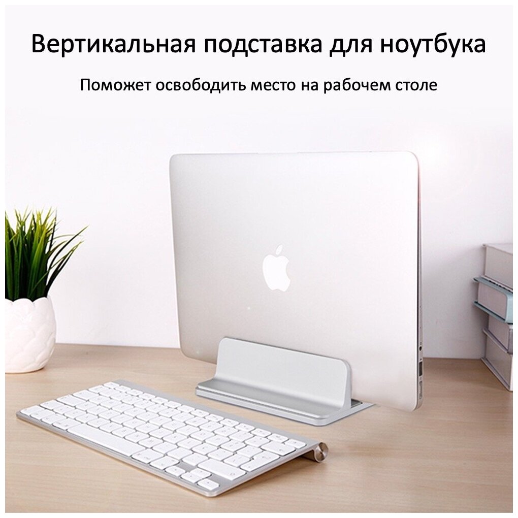 Вертикальная настольная подставка Yarozka для ноутбука macbook / Держатель для вертикальной установки