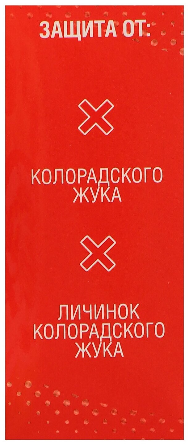 Инсектицид от колорадского жука и проволочника для картофеля Жукобой Имидор, 10 мл - фотография № 4