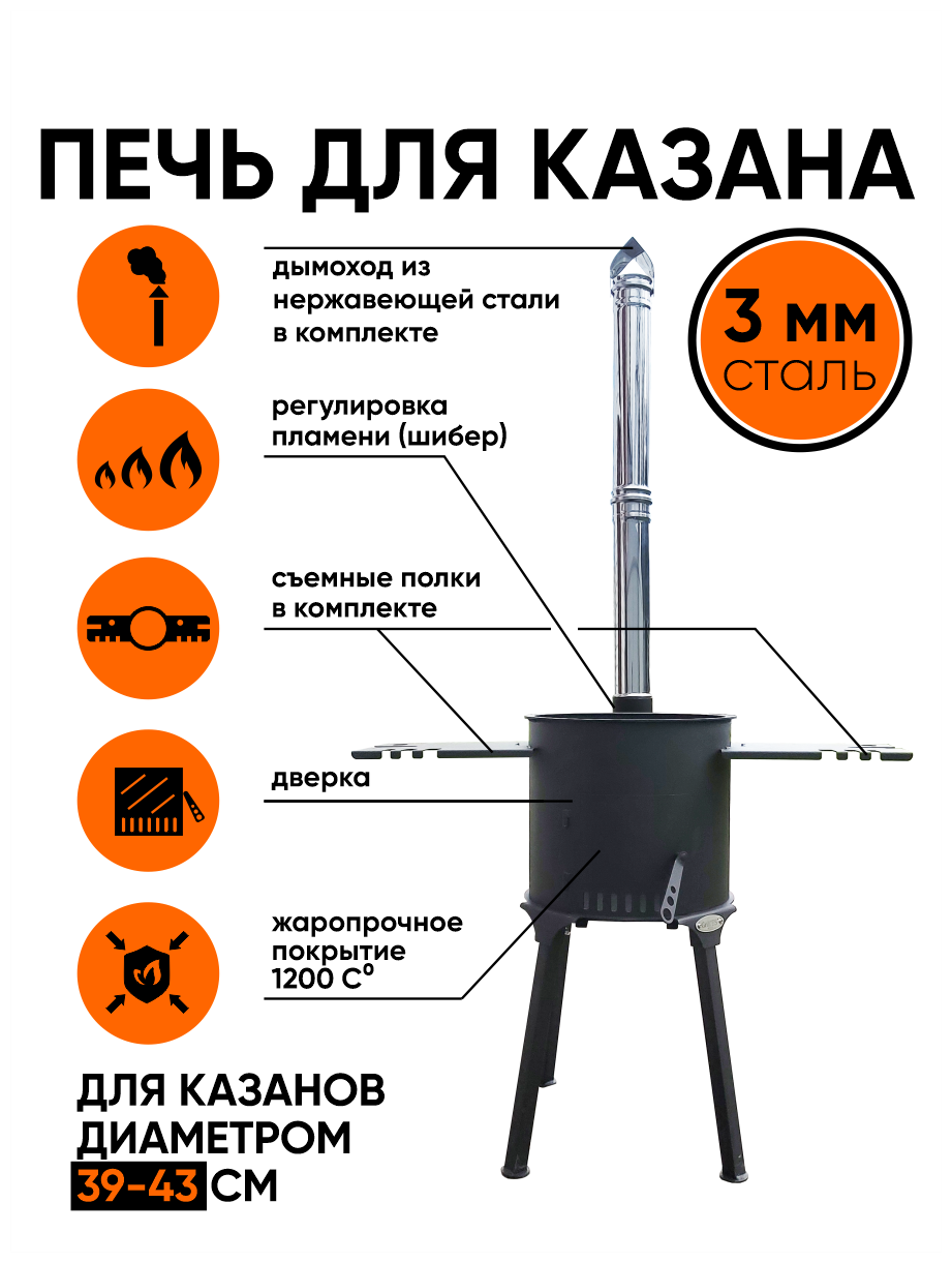 Печь очаг для казана, печь под казан разборный с дверкой, шибером и трубой в комплекте - фотография № 1