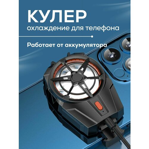 Кулер для телефона, вентилятор для охлаждения, кулер для игр PUBG на смартфоне