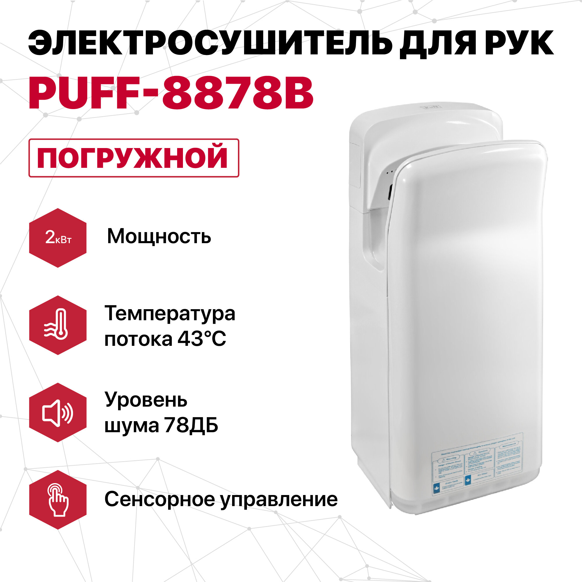 Сушилка для рук электрическая Puff-8878B 2 кВт белая. 673360 - фотография № 16