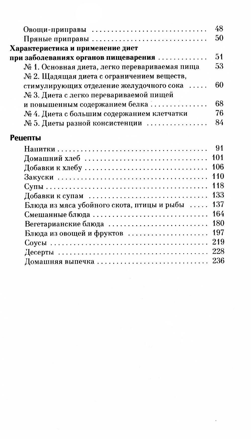 Питание при заболеваниях пищеварительной системы - фото №4