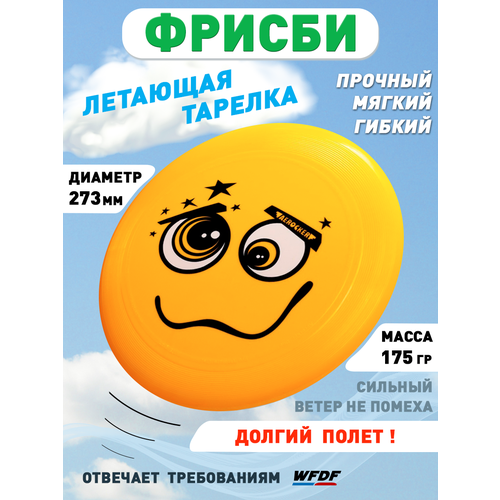 aerocker фрисби пицца белый Фрисби Aerocker One, 273 мм, 175 г, желтый