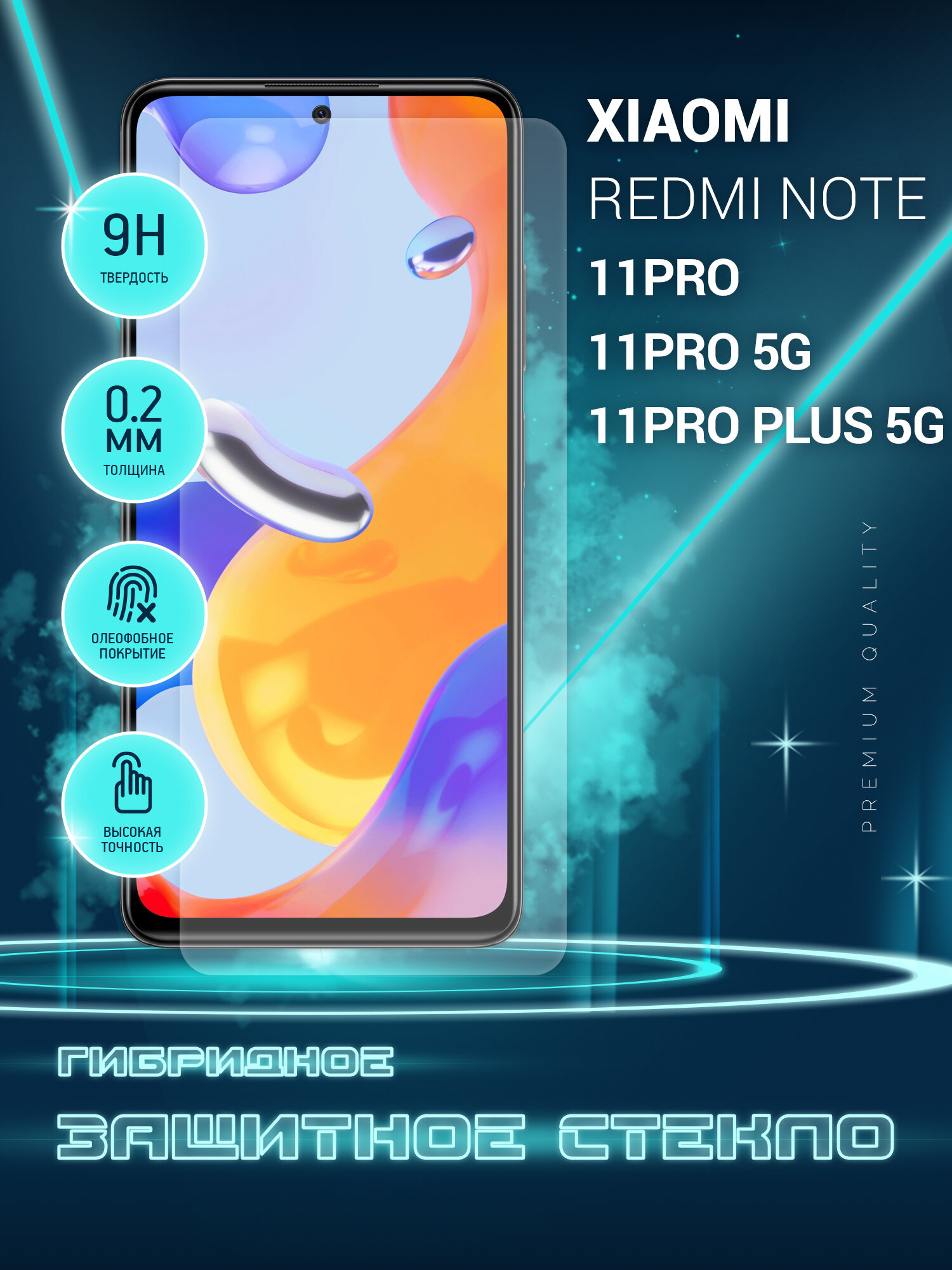 Защитное стекло для Xiaomi Redmi Note 11 Pro 11 Pro 5G 11 Pro Plus 5G на экран гибридное (пленка + стекловолокно) Crystal boost