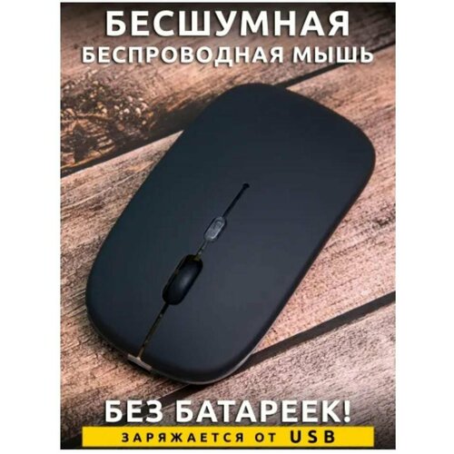 Мышь беспроводная матовая Anmck