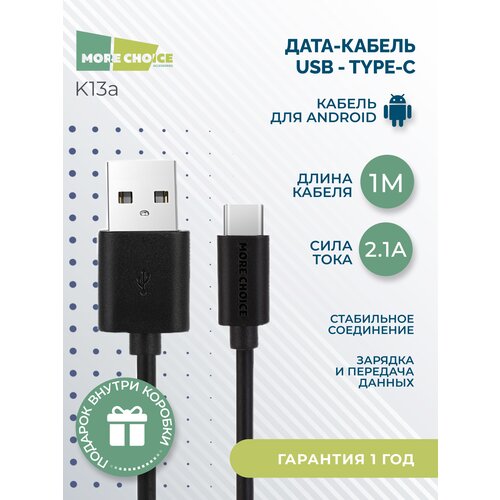Дата-кабель USB 2.1A для Type-C More choice K13a TPE 1м Black дата кабель usb 2 0a для type c more choice k19a tpe 1м black