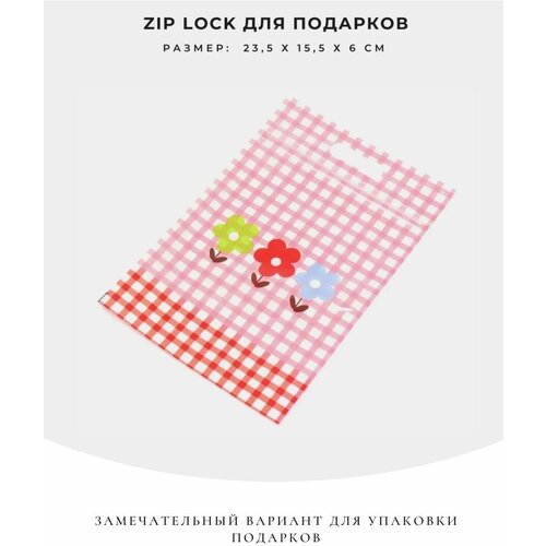 Упаковочный пакет zip lock для подарков