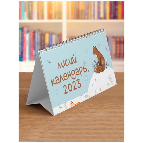 Календарь 2023 / календарь домик 2023