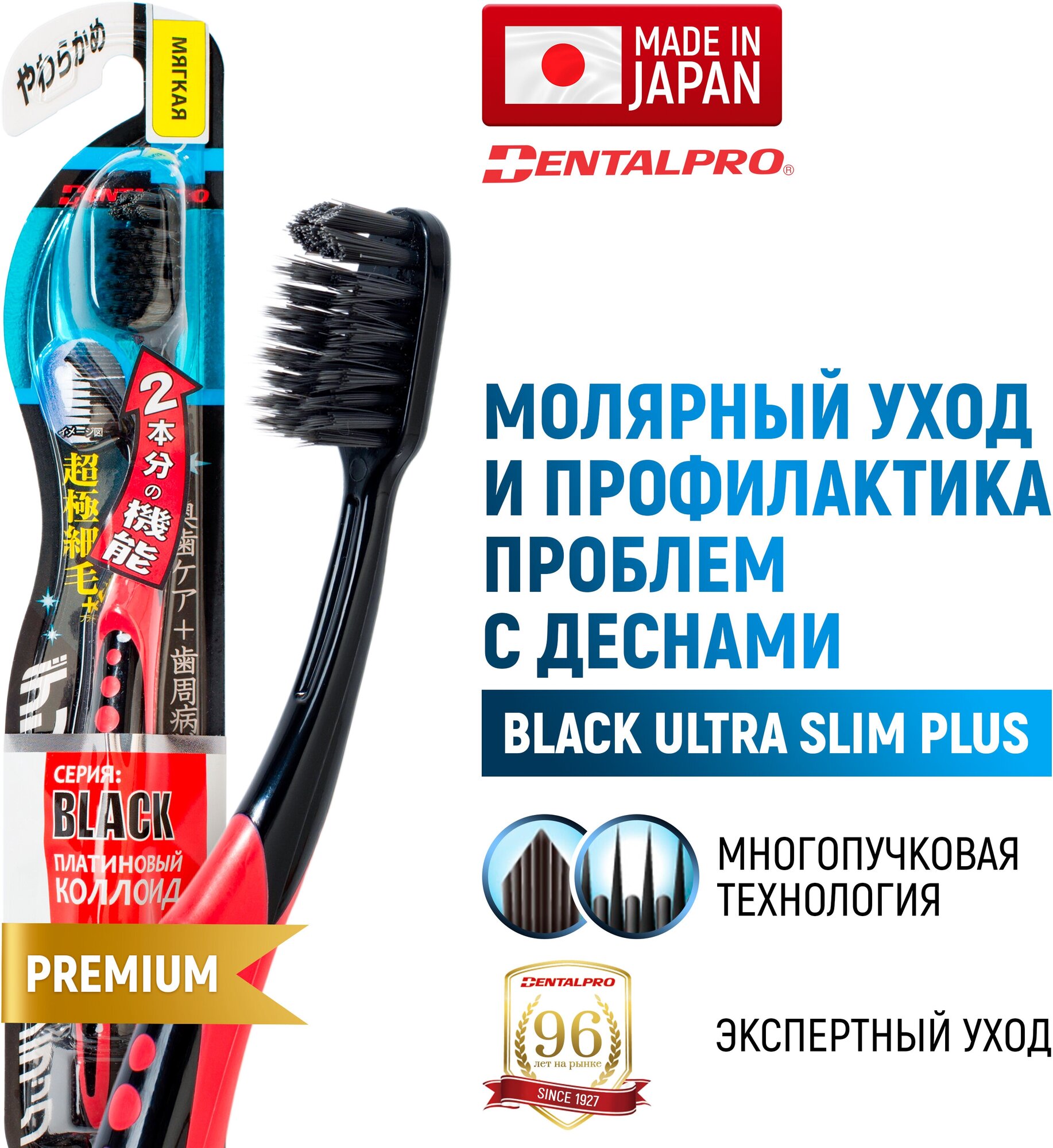 DENTALPRO Black Ultra Slim Plus Щетка зубная многоуровневая (мягкая)