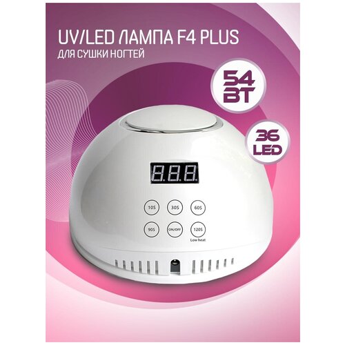 NP, UV/LED lamp, гибридный UV/LED аппарат для сушки ногтей F4Plus Nail Lamp, 54Вт / белая v5 salon nail lamp гибридная uv led лампа для сушки ногтей 54вт белая