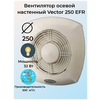 Вентилятор приточно-вытяжной VECTOR 250 EFR (реверсивный) - изображение