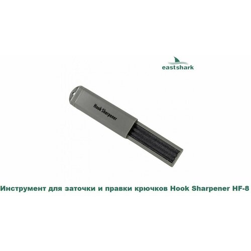 Инструмент для заточки и правки крючков EastShark Hook Sharpener HF-8 ремень для правки заточки boker модель 04bo161 hanging strop