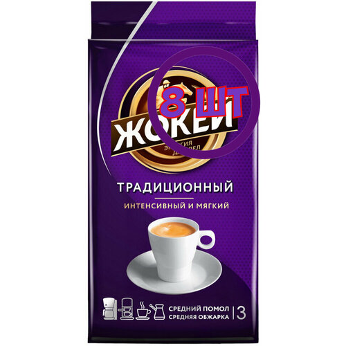 Кофе молотый Жокей Традиционный, 250г (комплект 8 шт.) 6003059