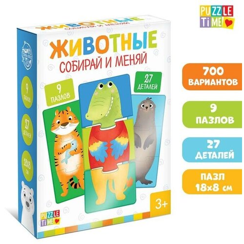 Puzzle Time Пазлы 3 в 1 «Животные»