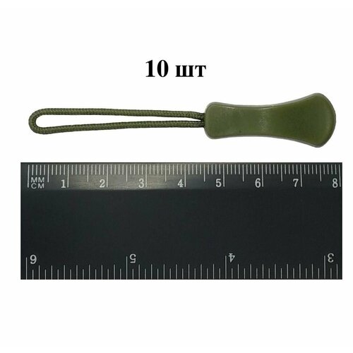 Пуллер язычок для бегунка на молнию хаки