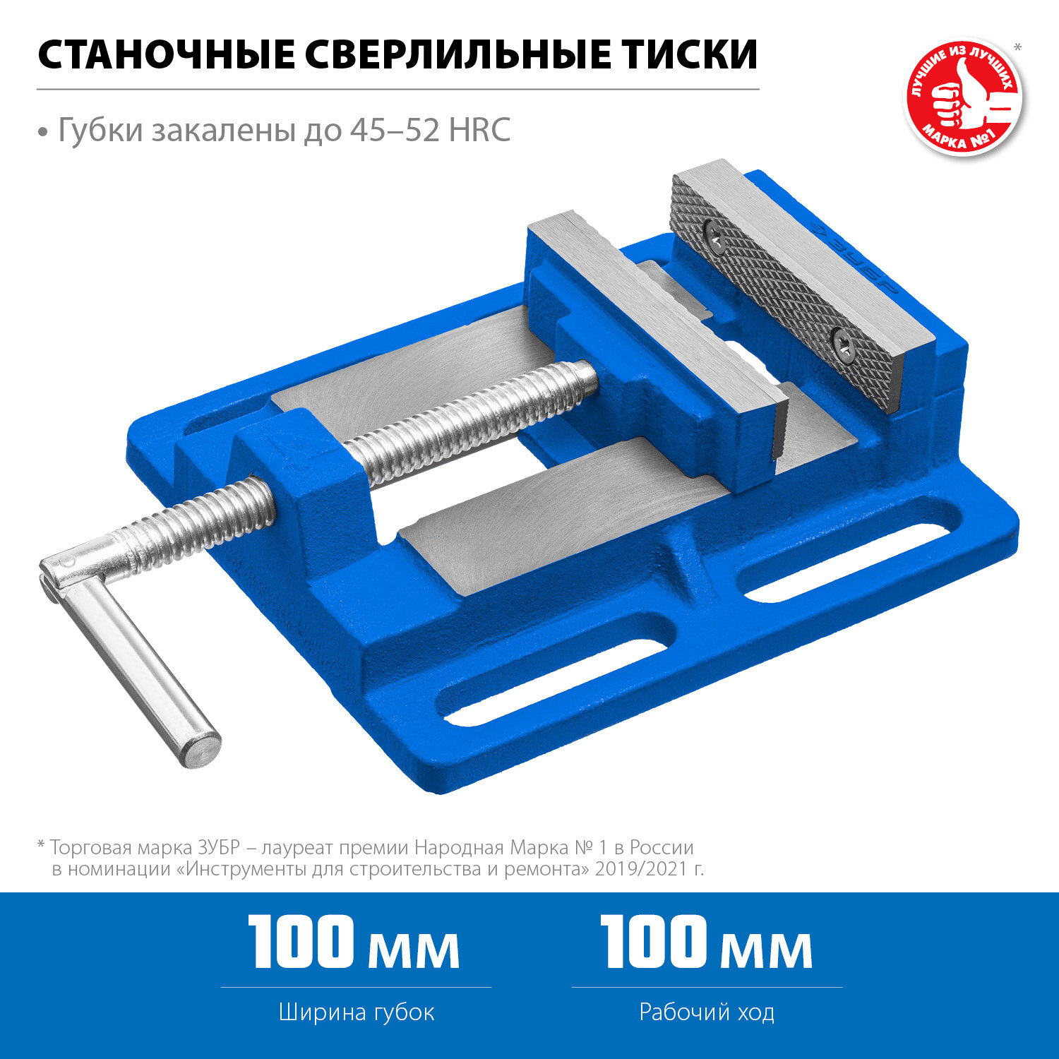 ЗУБР 100 мм, станочные сверлильные тиски, Профессионал (32721)