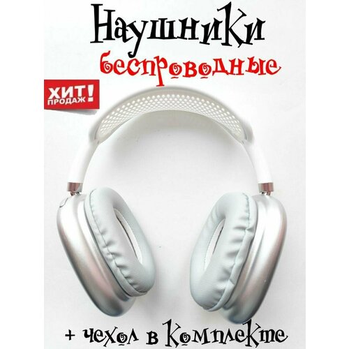 Беспроводные наушники 481300₽
