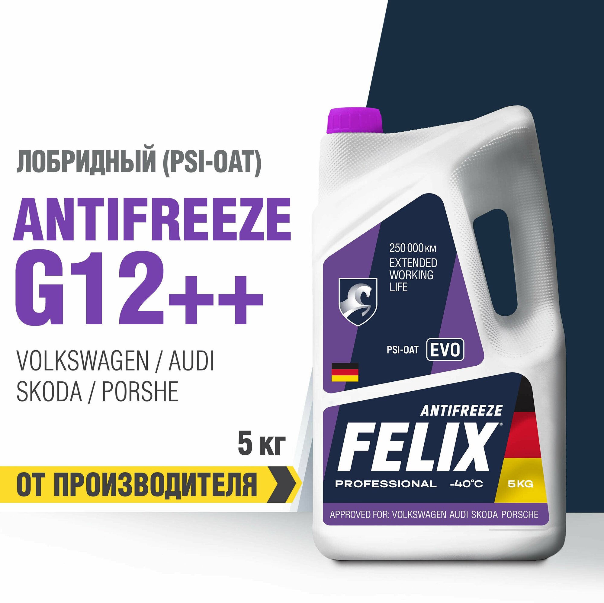 Антифриз FELIX "EVO" G12++, фиолетовый, -40С, 5 кг, для Volkswagen, Audi, Skoda, Porshe