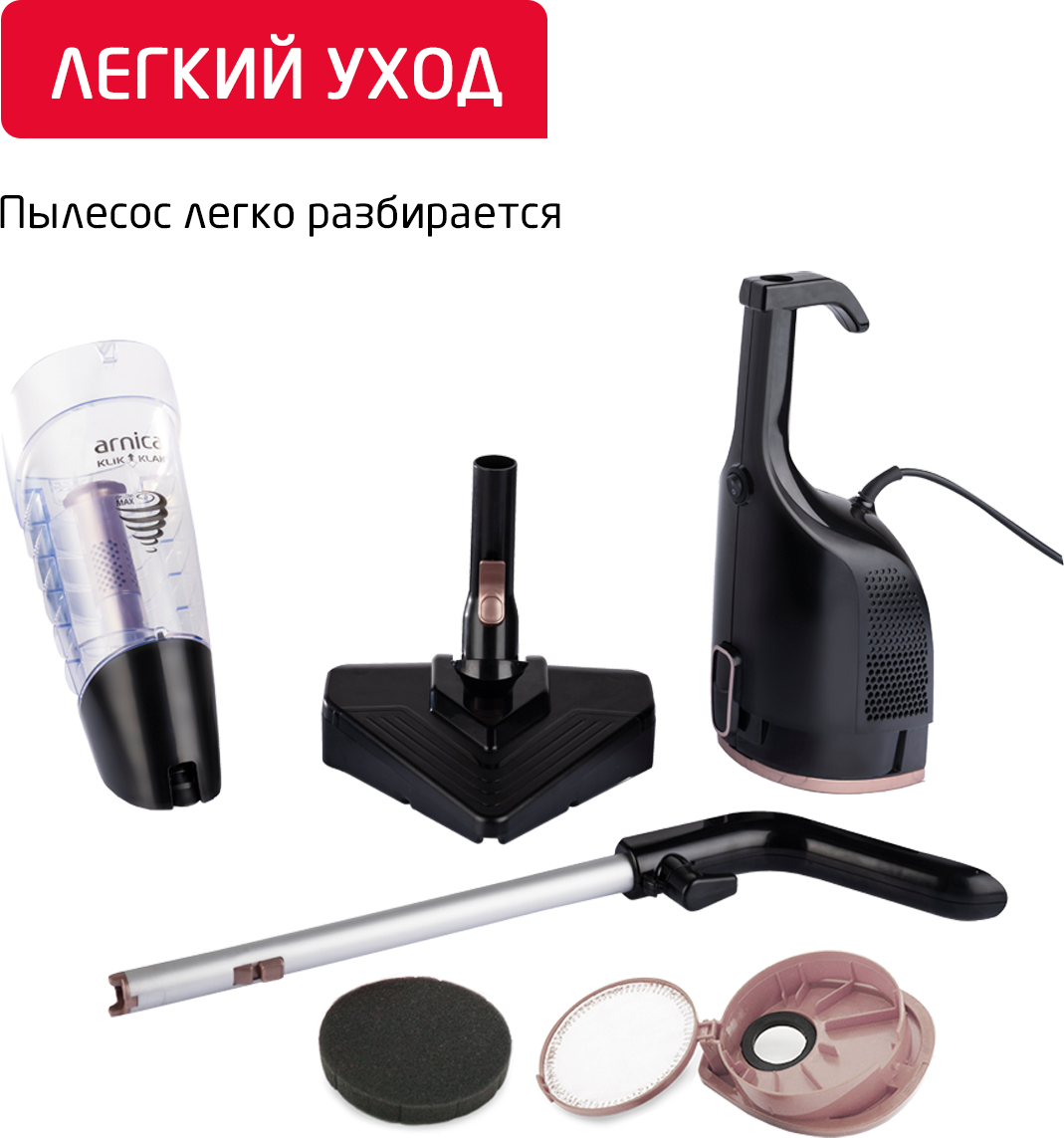 Пылесос ARNICA Klik Klak