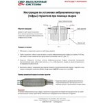 Гофра глушителя (виброкомпенсатор выхлопной трубы) 3-х слойн. WIRE MESH 50х200. СВД. CBD324.008 - изображение