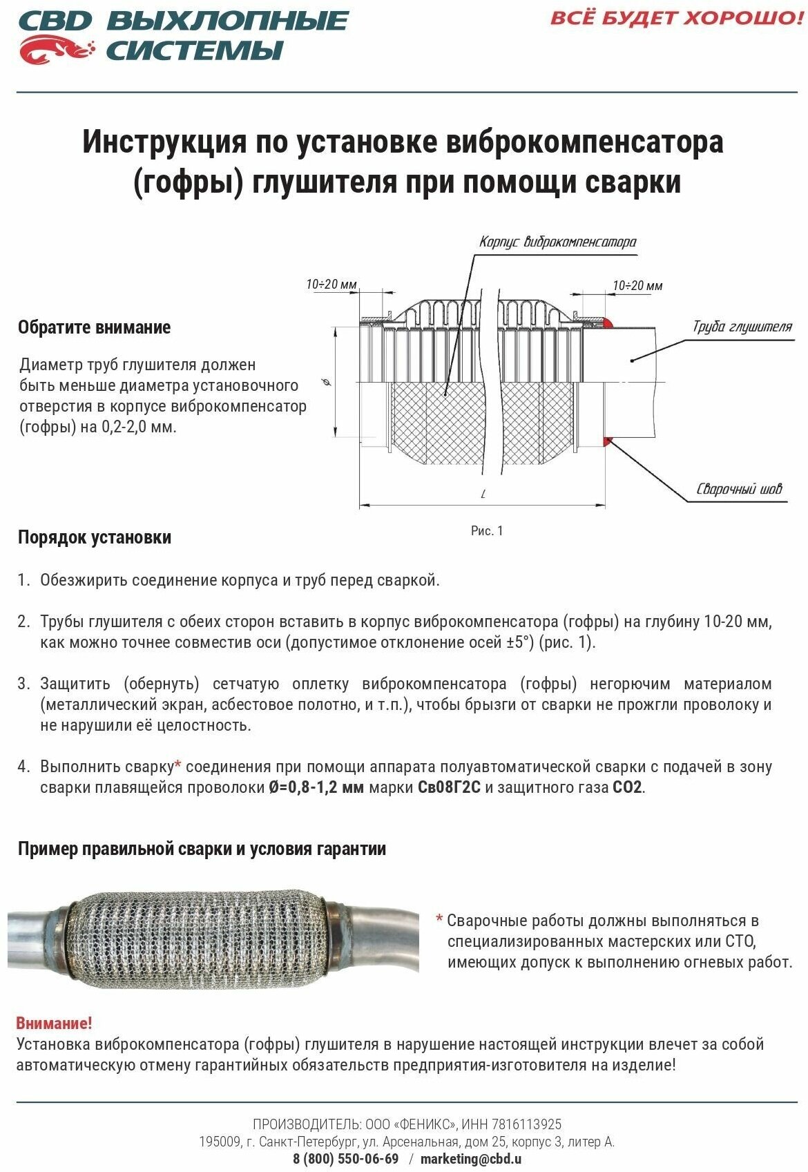 Гофра глушителя (виброкомпенсатор выхлопной трубы) 3-х слойн. WIRE MESH 50х200. СВД. CBD324.008