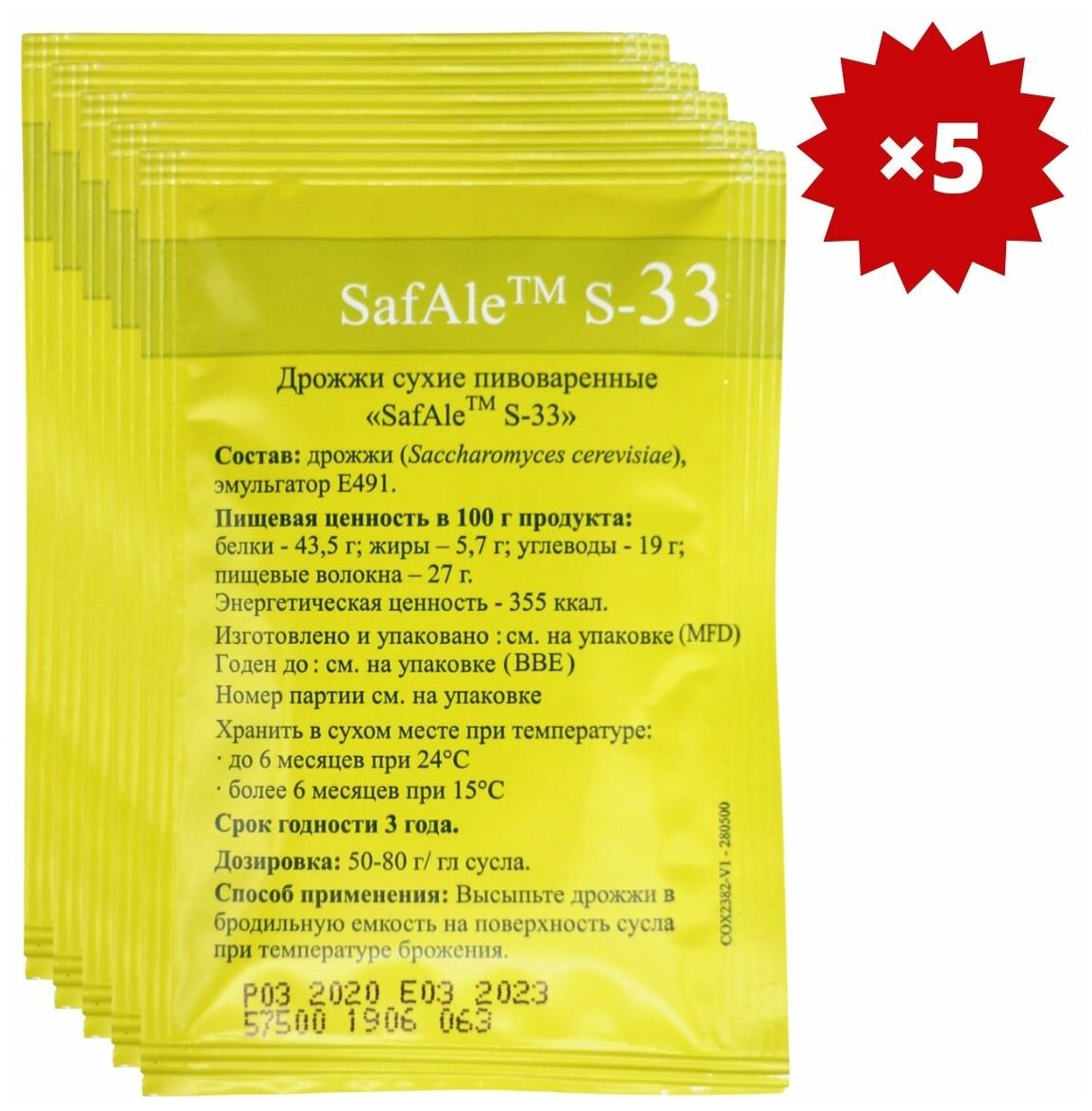 Дрожжи для пива SafAle S-33 (11,5 г), Fermentis, 5 шт.