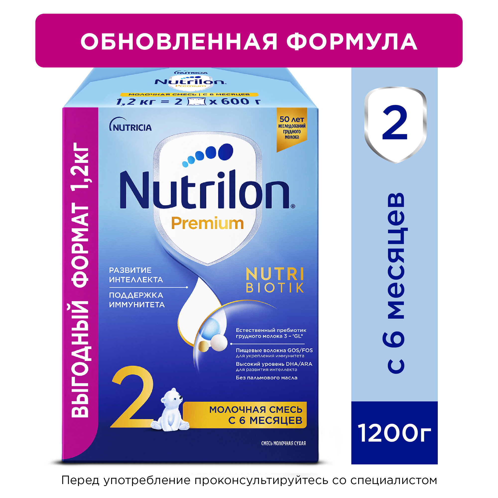 Молочная смесь Nutrilon Premium 2, 1200г