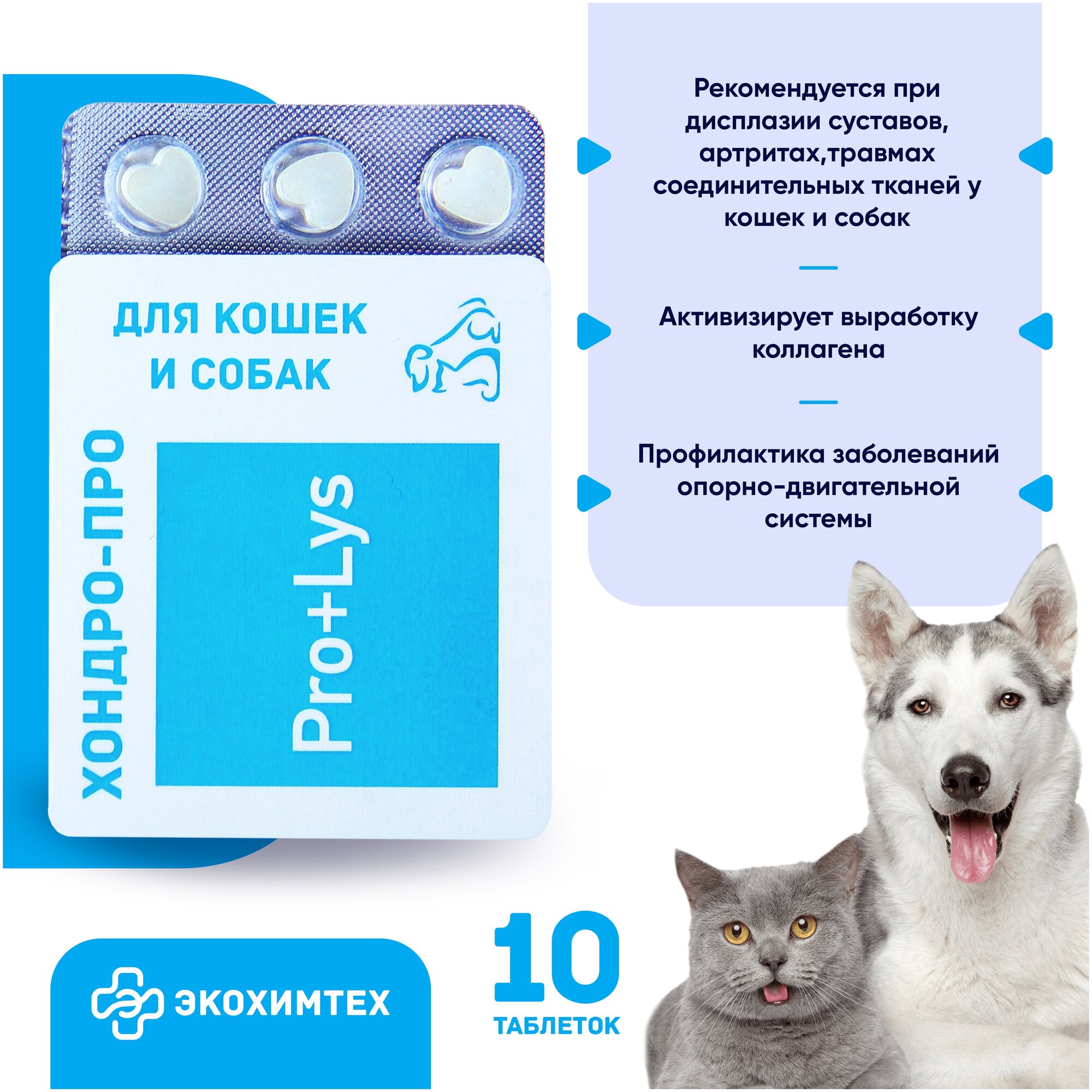 Таблетки для суставов и связок Хондро-Про для кошек и собак 10 таблеток