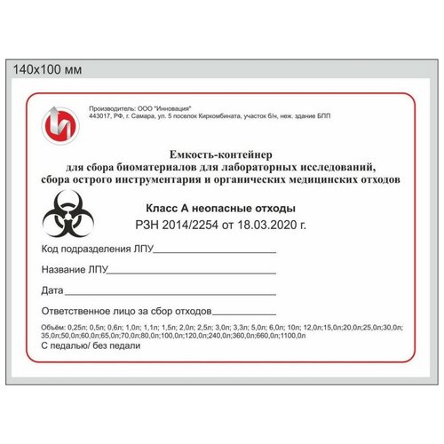 Упаковка д/сбора мед.отходов Ведро с крышкой кл.А бел. 50 л, 5 шт., сзпи