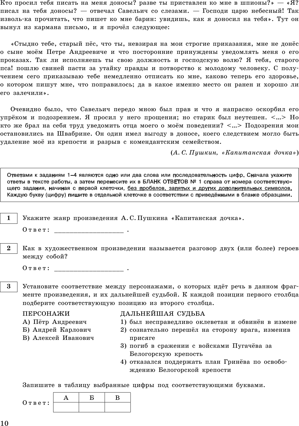 ЕГЭ-2024. Литература. Тренировочные варианты. 30 вариантов - фото №19