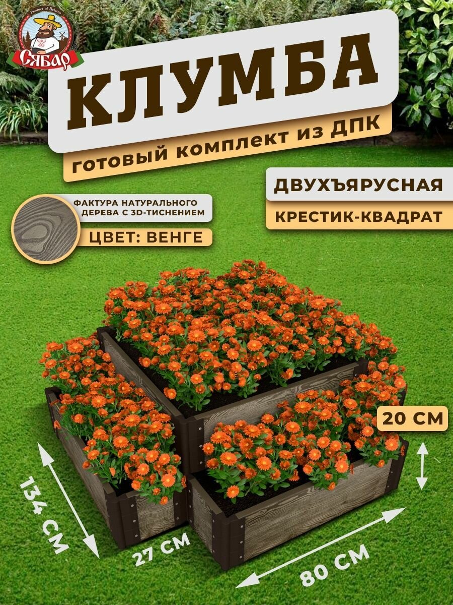 Клумба дпк высокая