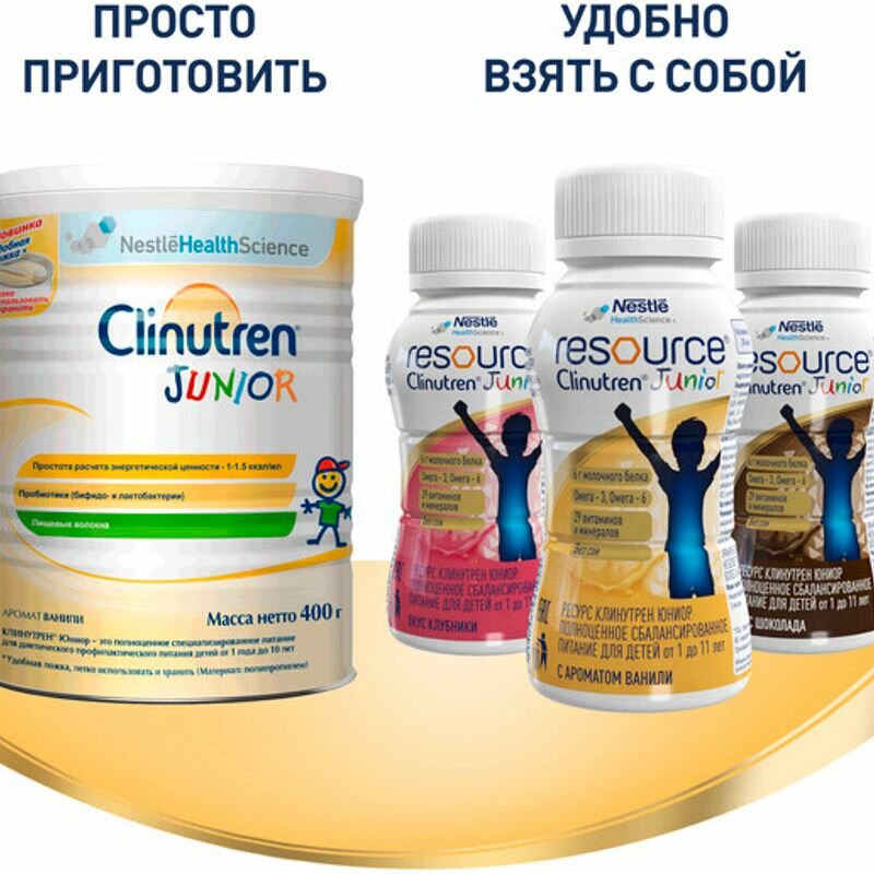 Смесь Resource Clinutren Junior "Клубника", 200мл Nestle Health Science - фото №11