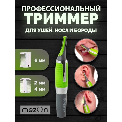 Бритва триммер для бороды носа и ушей мужской 29900₽