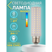 Светодиодная лампа 24 вт LED