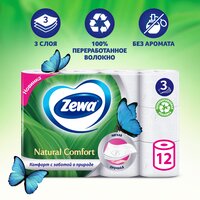 Туалетная бумага Zewa Natural comfort, трехслойная 12 рул.