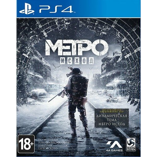 Metro: Исход [PS4, русская версия]