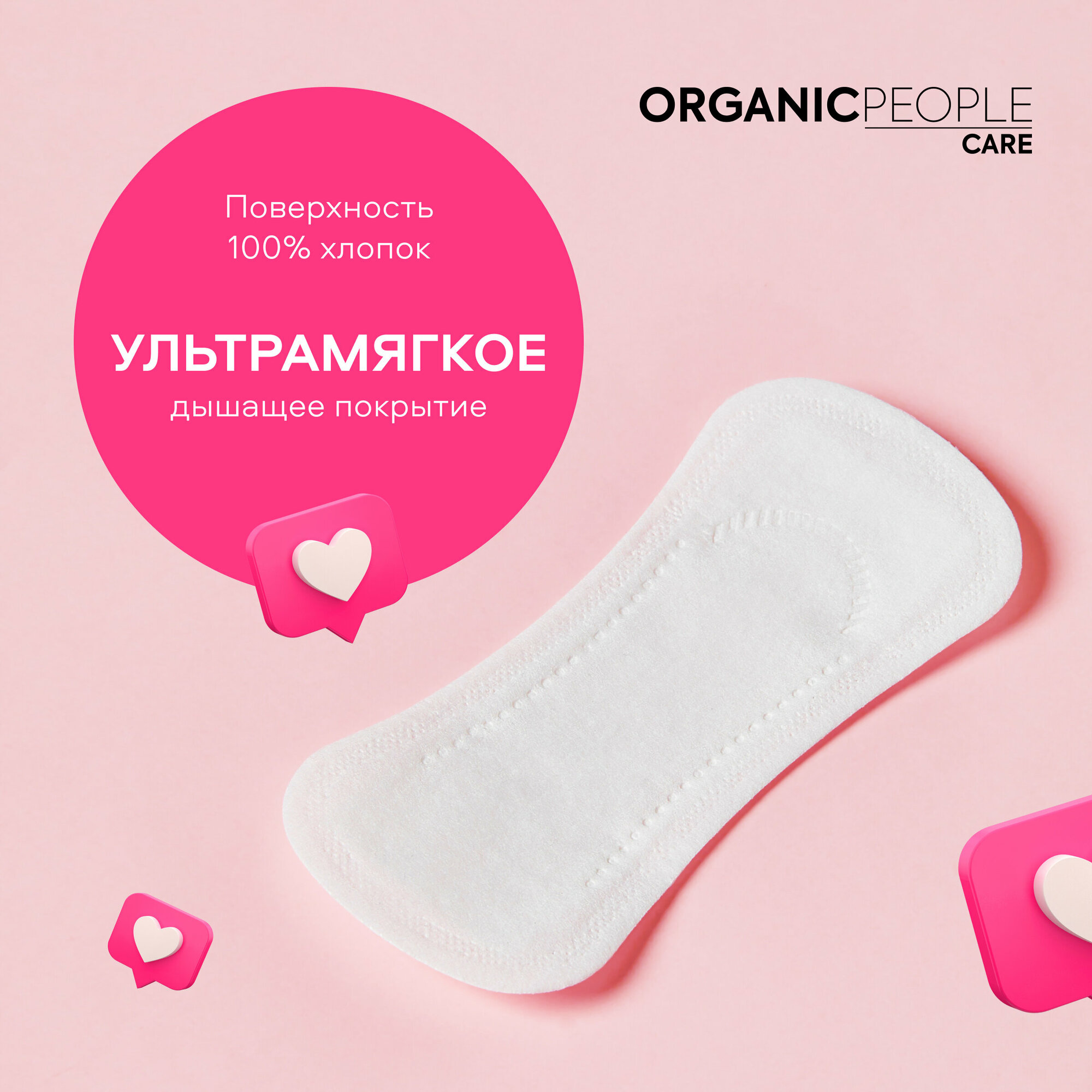 Прокладки Organic People Girl Power ежедневные Ultra Classic 50шт Планета Органика - фото №4