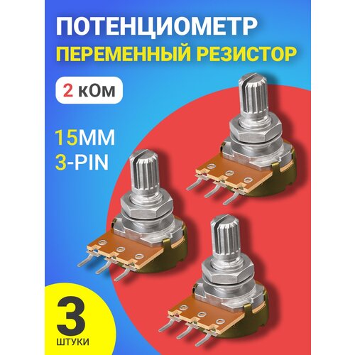 Потенциометр GSMIN WH148 B500K 500 кОм переменный резистор 15мм 3-pin 235₽