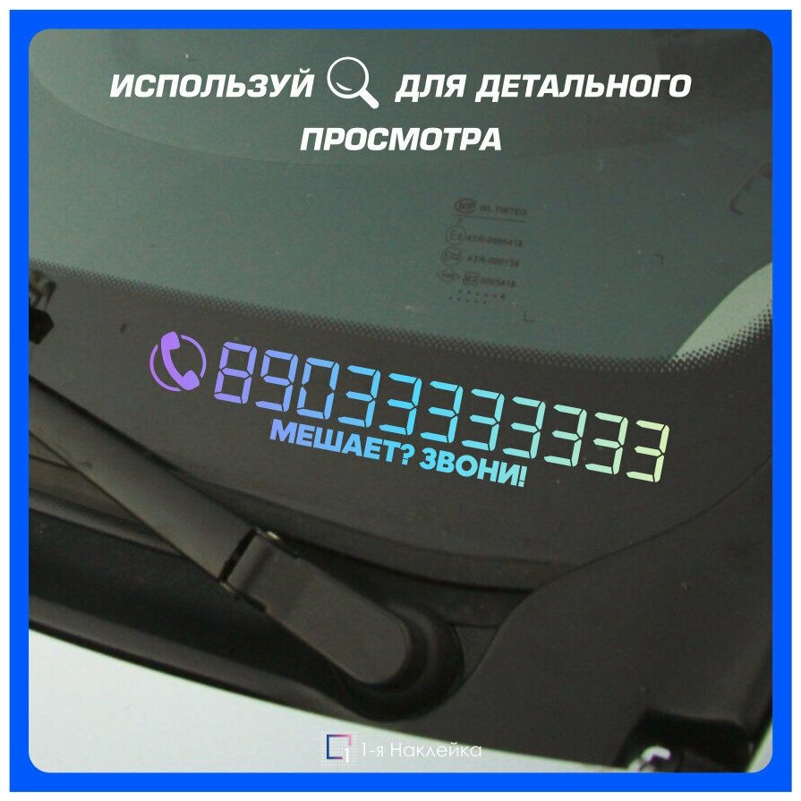 Парковочная табличка, Автовизитка, Наклейка на автомобиль - номер телефона 25х4 см