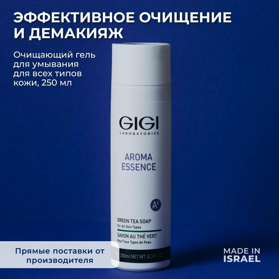 GIGI Aroma Essence Mыло Зеленый чай, 250 мл