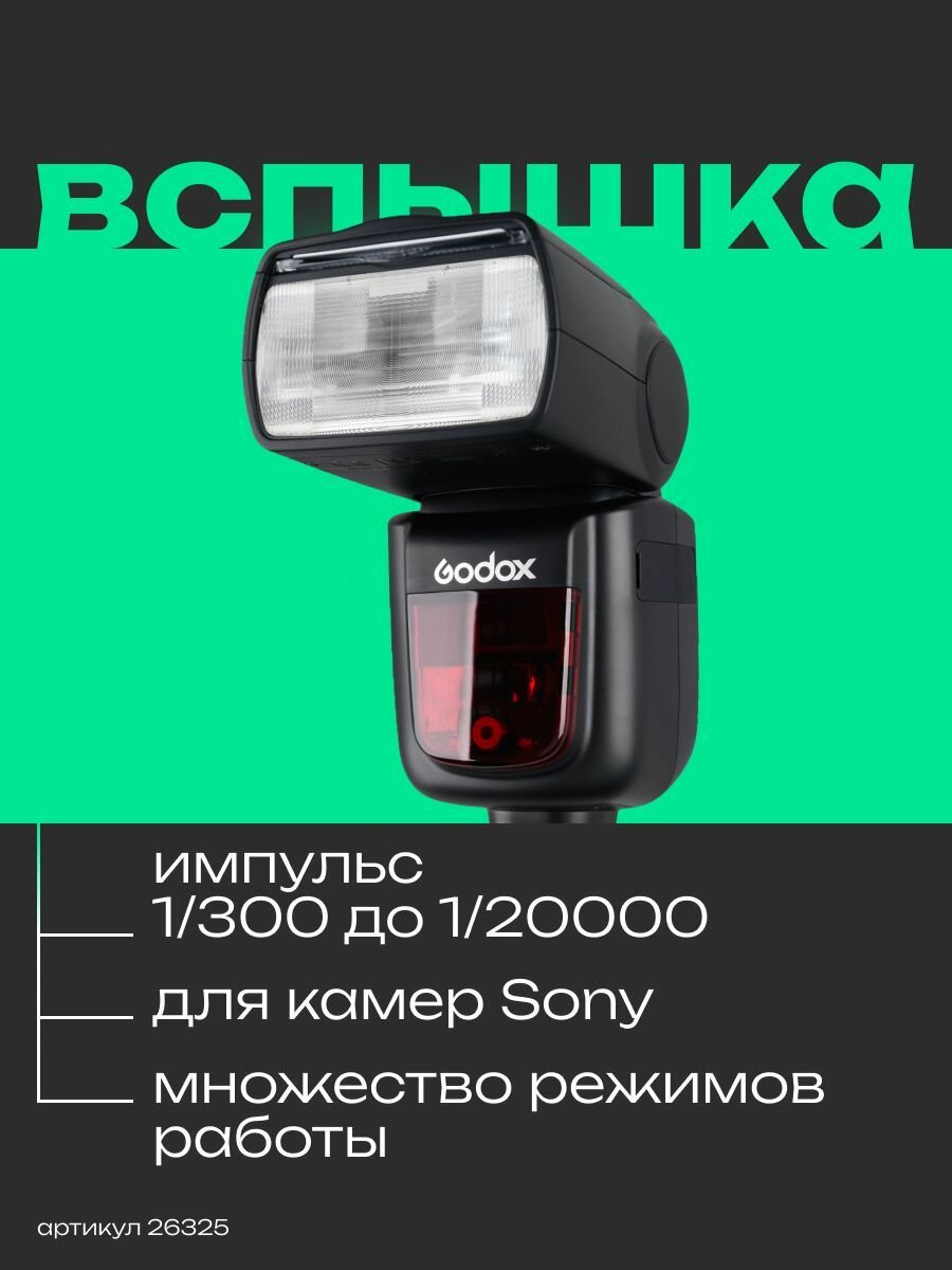 Вспышка накамерная Godox Ving V860IIS TTL для Sony