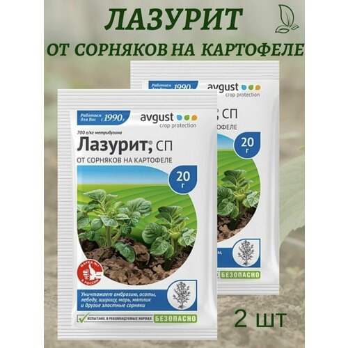 Лазурит средство защиты от сорняков на картофеле