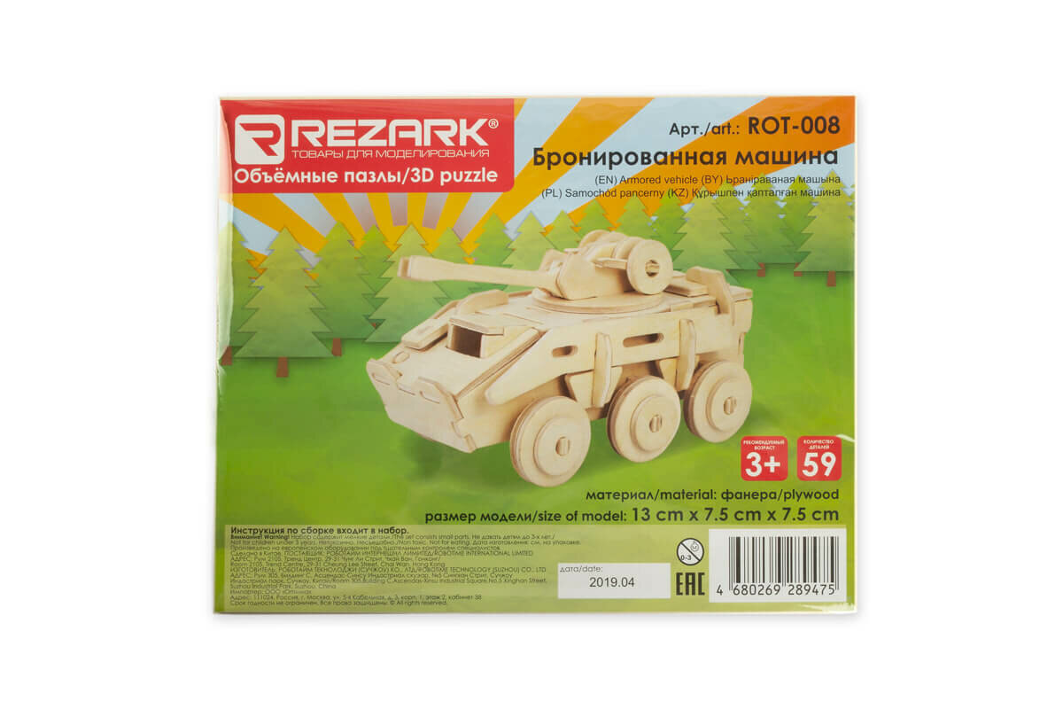 Rezark 3D Пазл "Бронированная машина" - фото №2