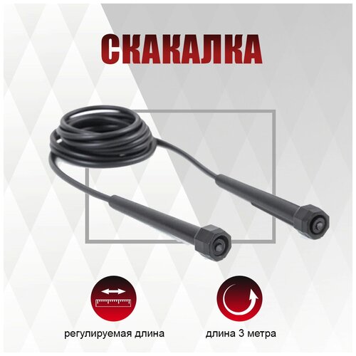 фото Скакалка регулируемая по длине, 300 см arena sport