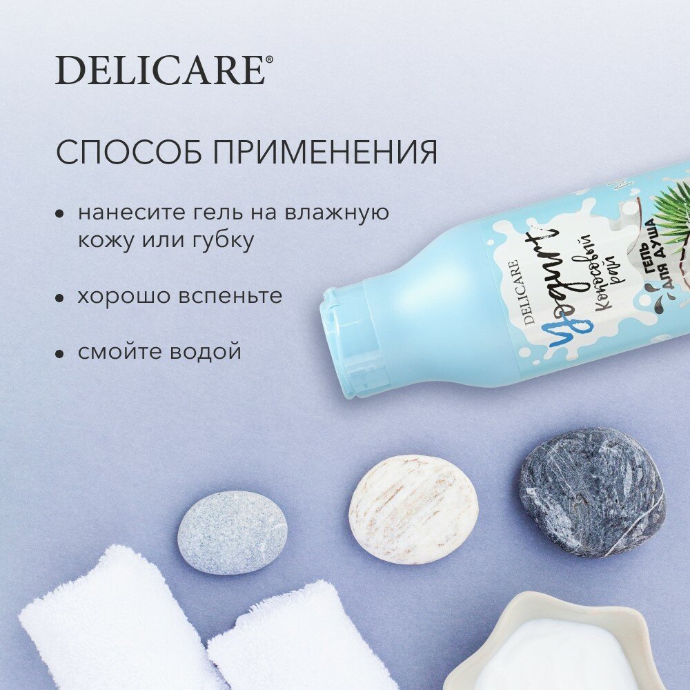 гель для душа DELICARE Yogurt Кокосовый рай 400мл - фото №9