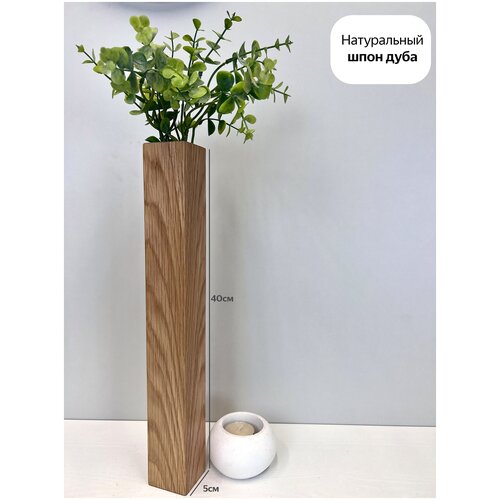 Ваза декоративная WALMI SOFI 5*40, шпон дуба